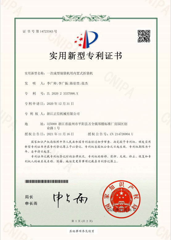 專(zhuan)利證書(shu)